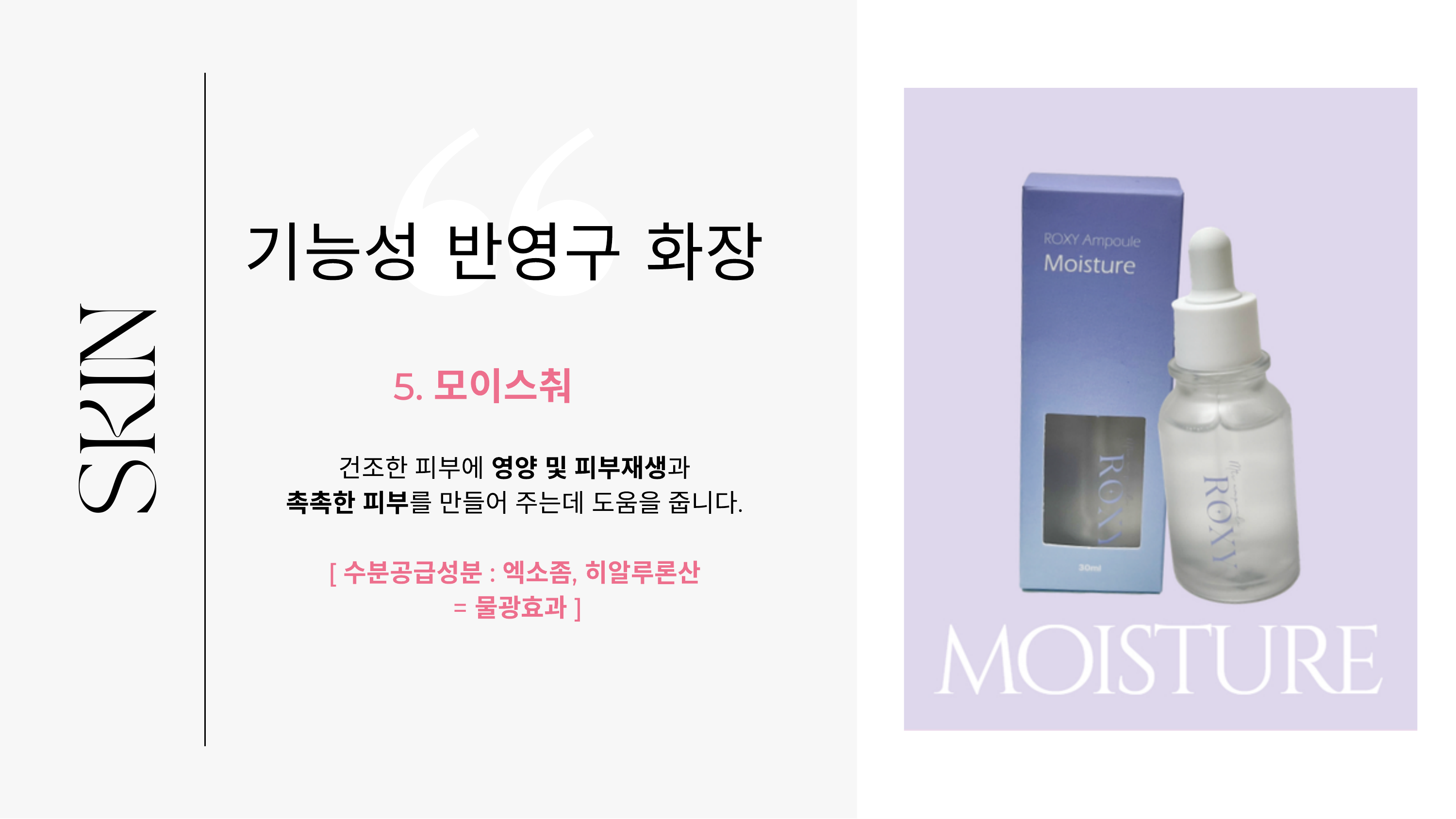 ROXY MOISTURE