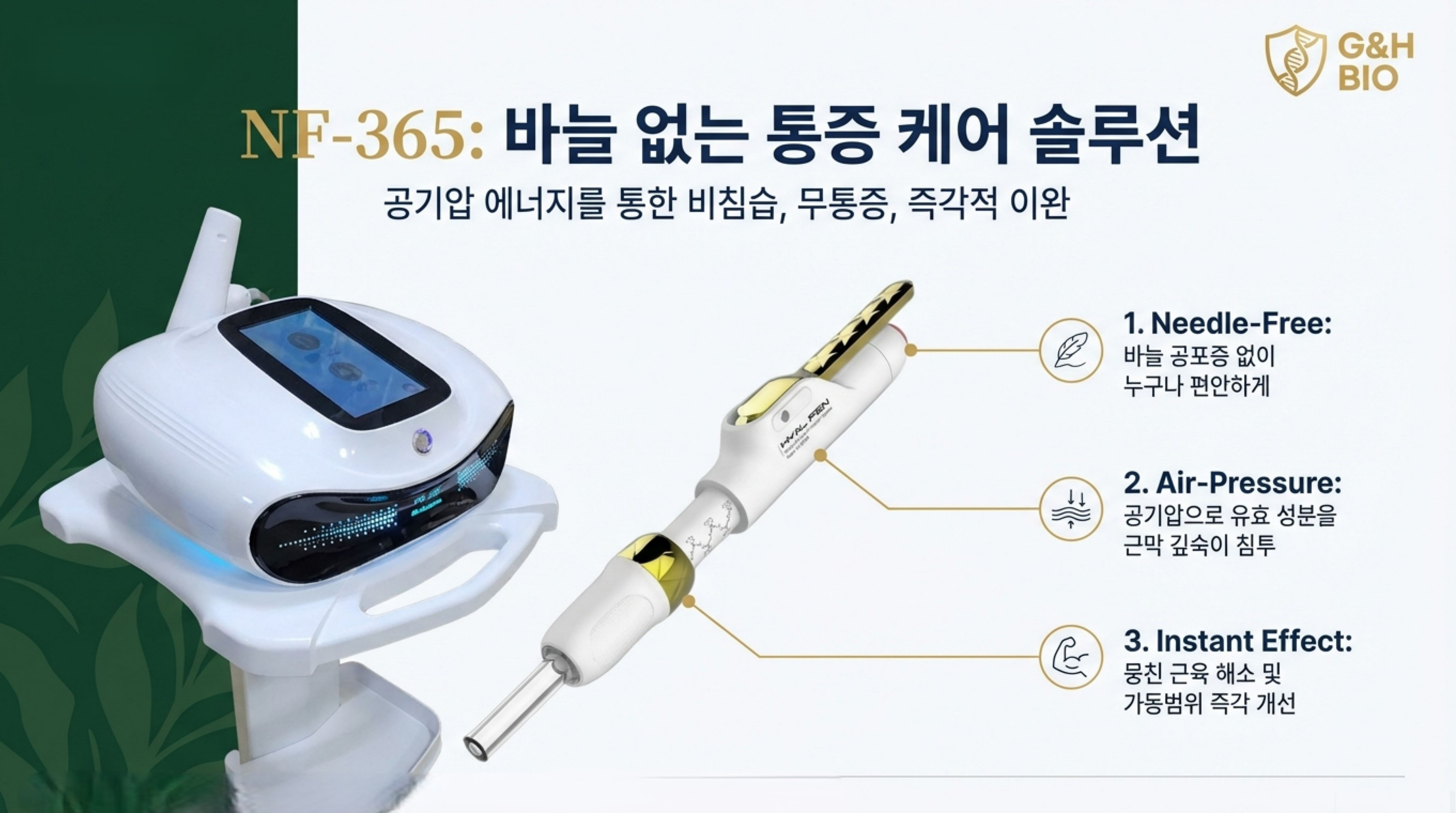 NF-365 바늘 없는 통증 케어 솔루션 디바이스