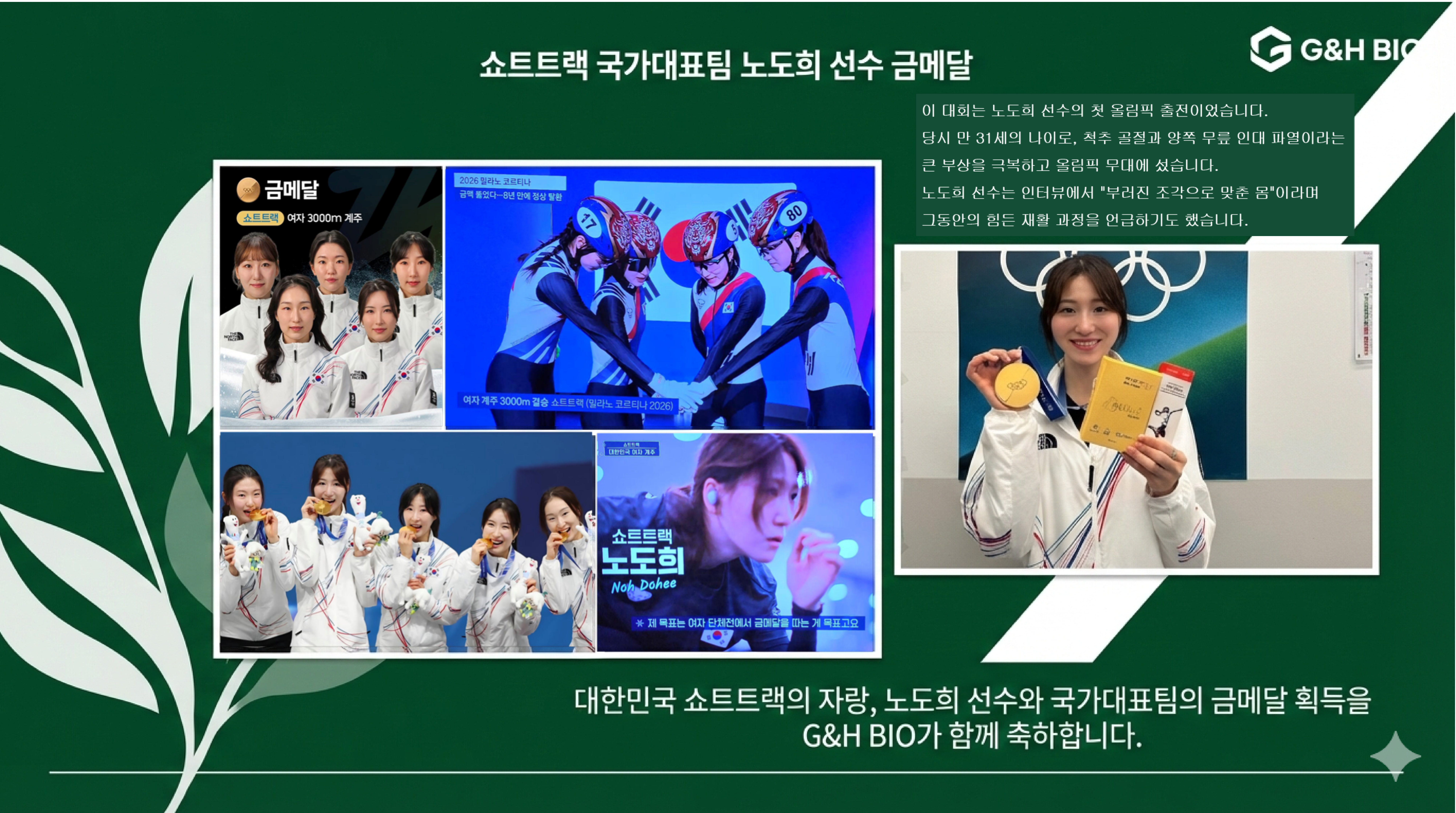 쇼트트랙 노도희 선수 2026 밀라노 코르티나 금메달 8년만에 정상 탈환