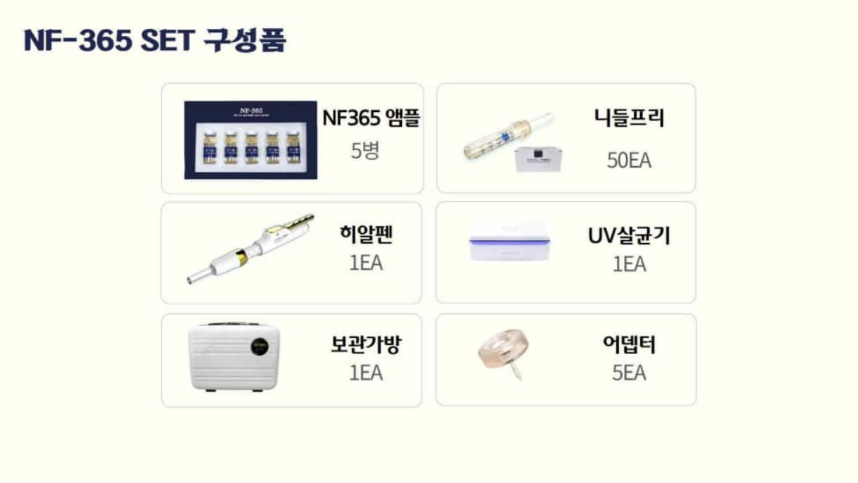 NF-365 SET 구성품 6개