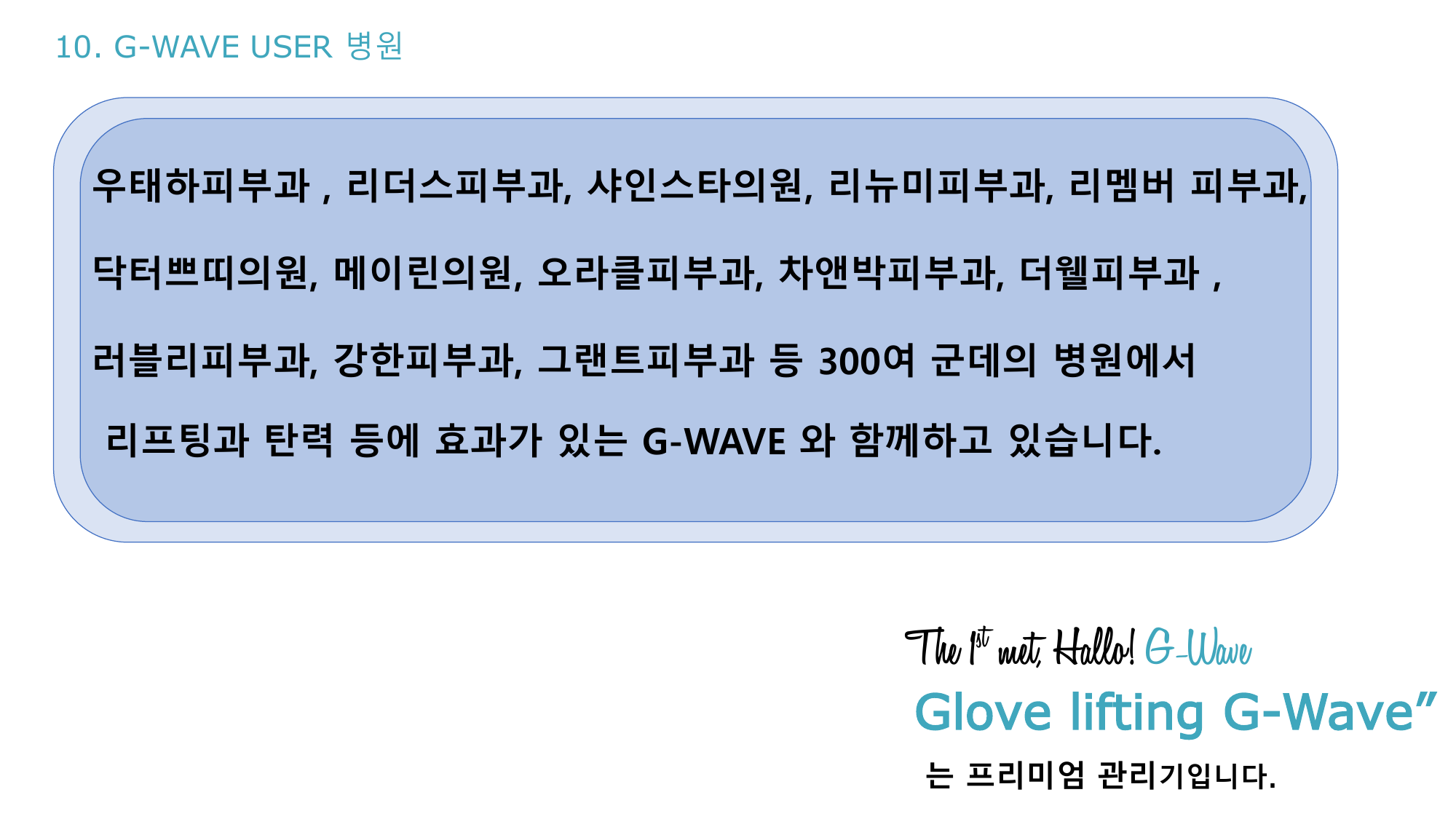 STAR WAVE USER hospitals 300+ - Woo Taeha/Leaders/ShineStar/Renewme etc.